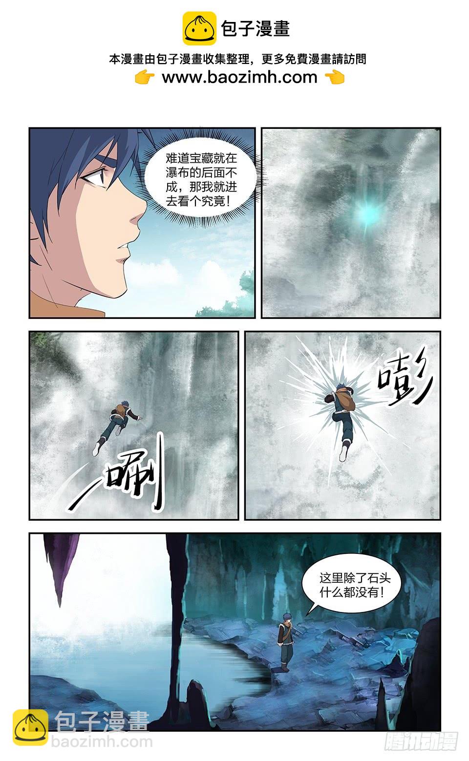 《一剑定干坤》八十六 体质强化（二） 第9页