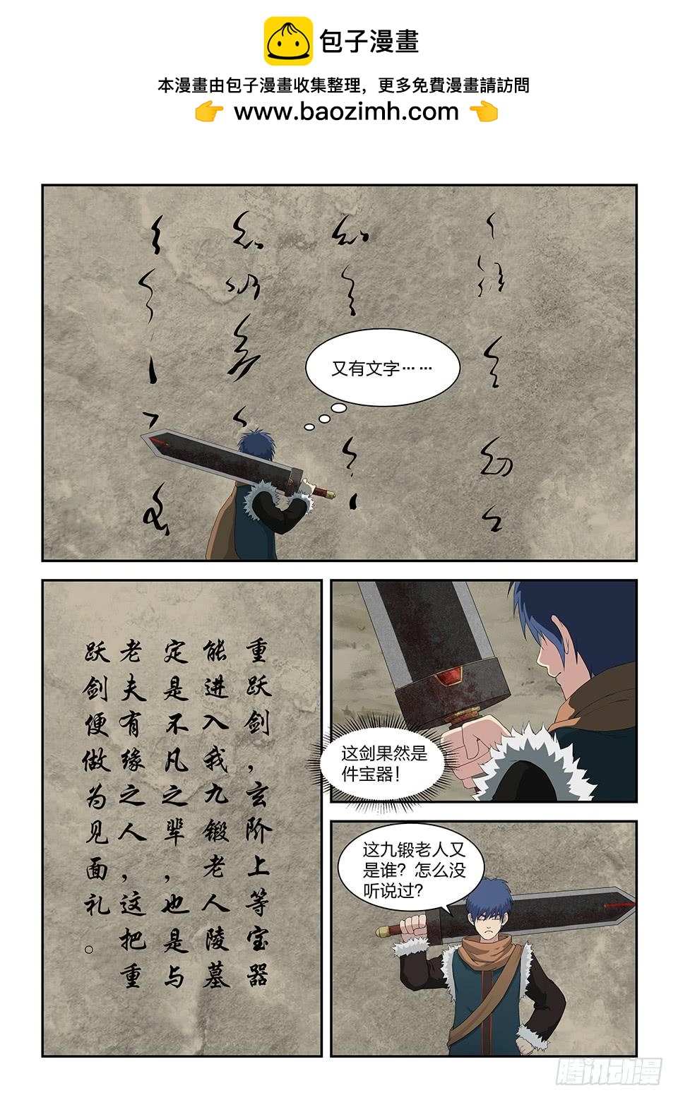 《一剑定干坤》八十八 收获重岳剑 第11页
