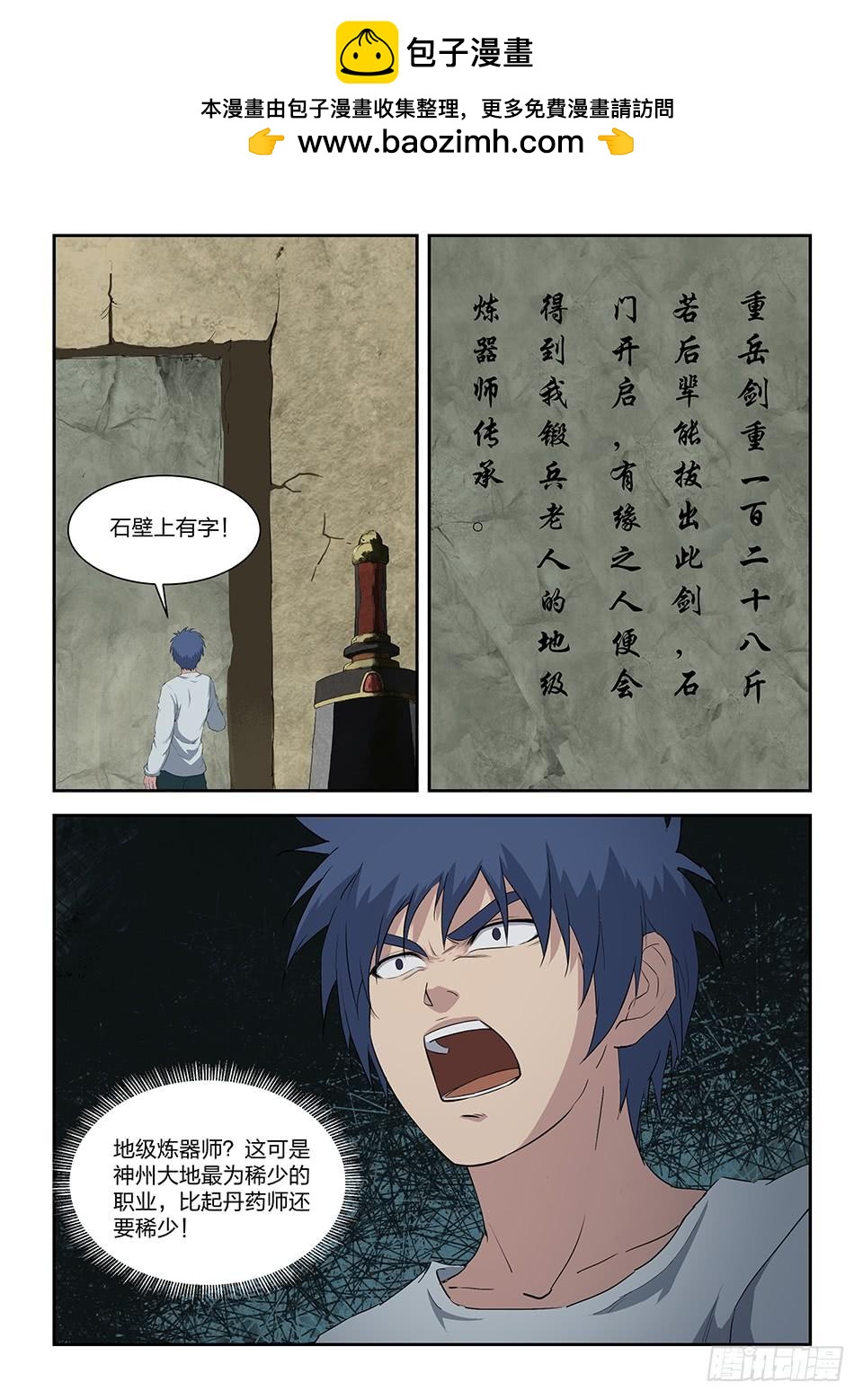 《一剑定干坤》八十八 收获重岳剑 第2页