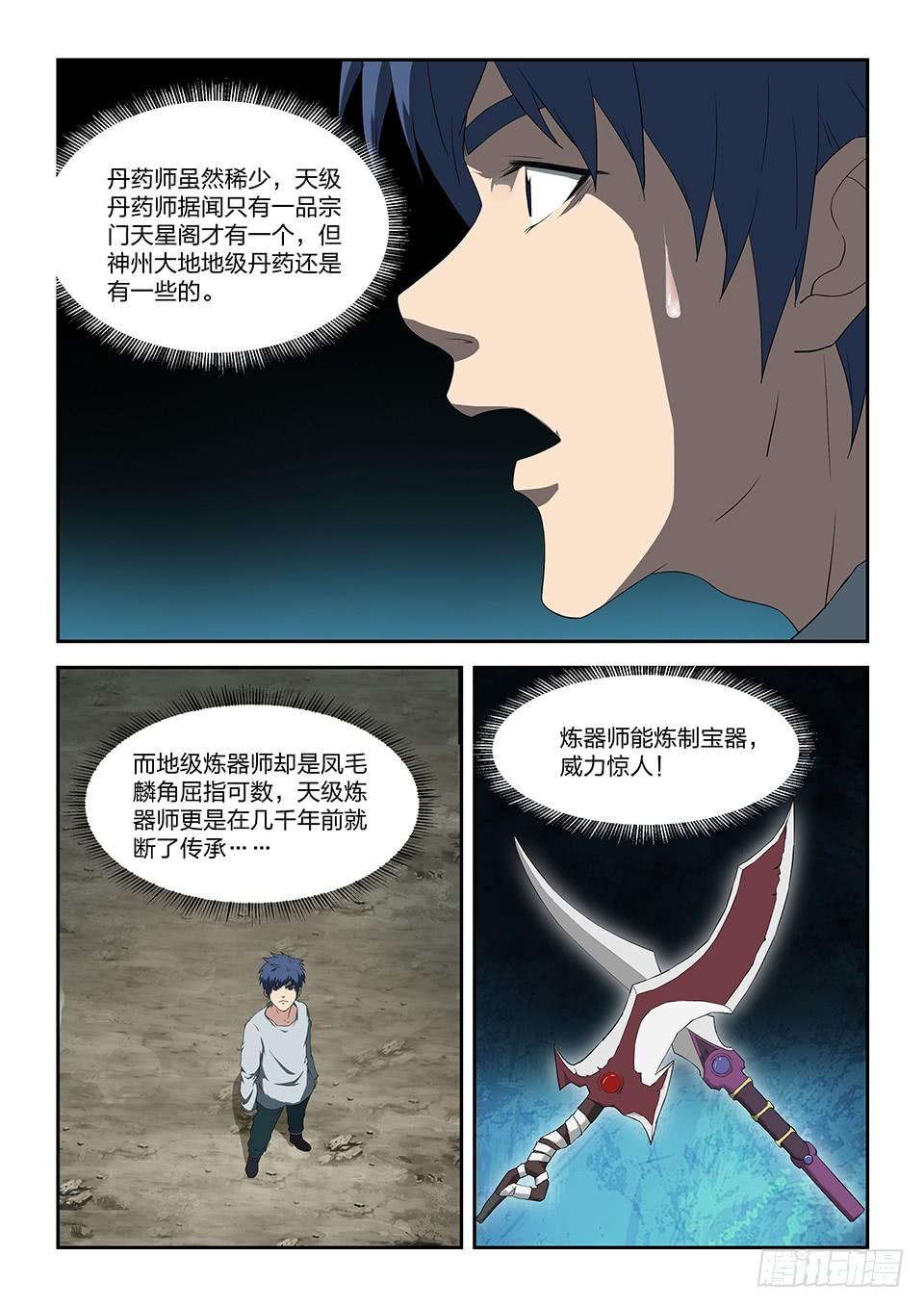 《一剑定干坤》八十八 收获重岳剑 第3页