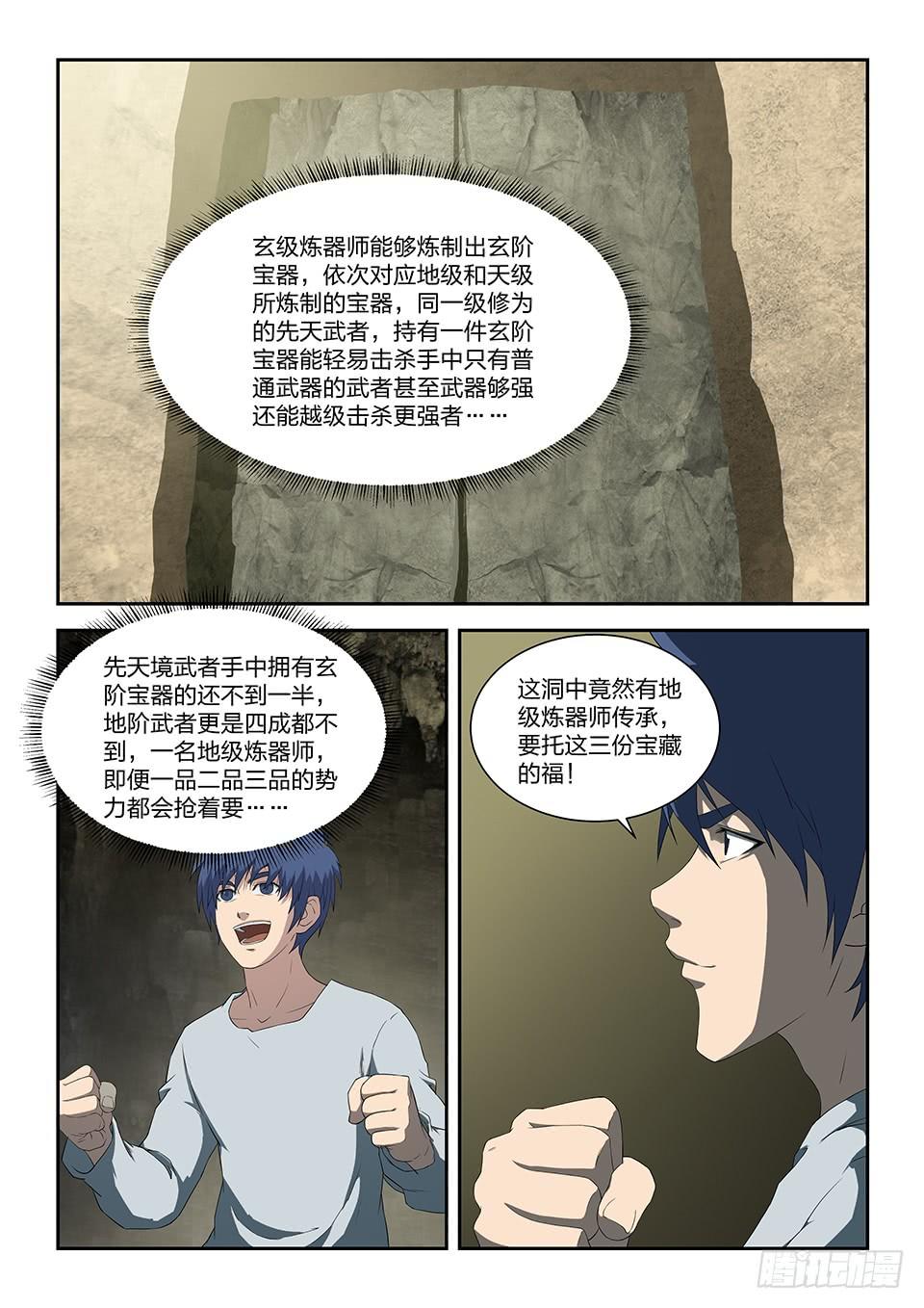 《一剑定干坤》八十八 收获重岳剑 第4页