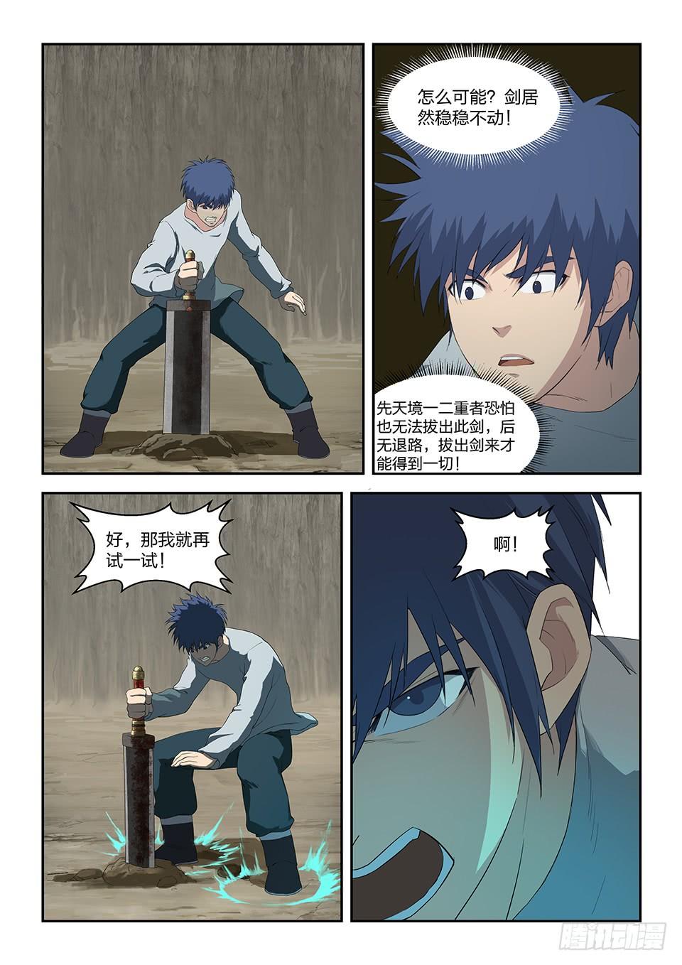 《一剑定干坤》八十八 收获重岳剑 第6页