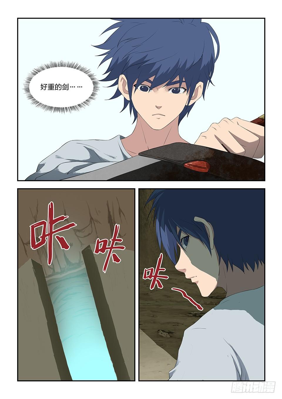 《一剑定干坤》八十八 收获重岳剑 第7页
