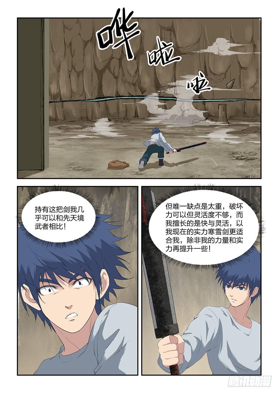 《一剑定干坤》八十八 收获重岳剑 第9页