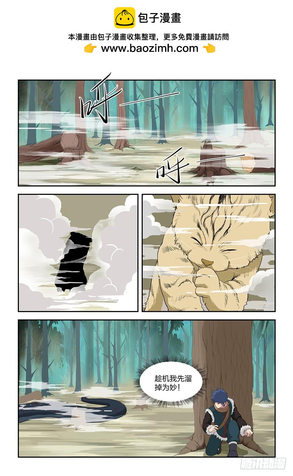 《一剑定干坤》八十五 体制强化 第2页