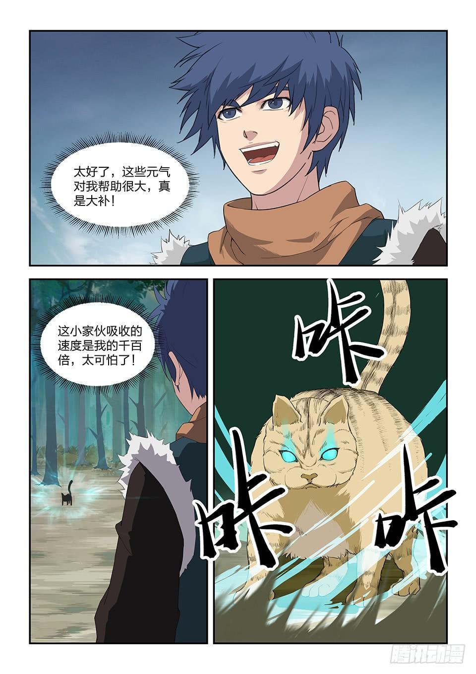 《一剑定干坤》八十五 体制强化 第9页