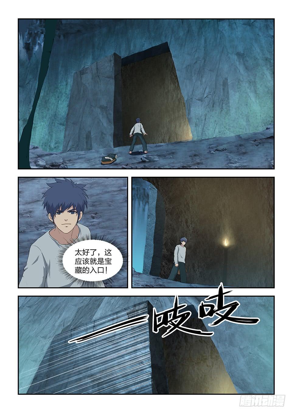 《一剑定干坤》八十七 宝藏我来了 第10页