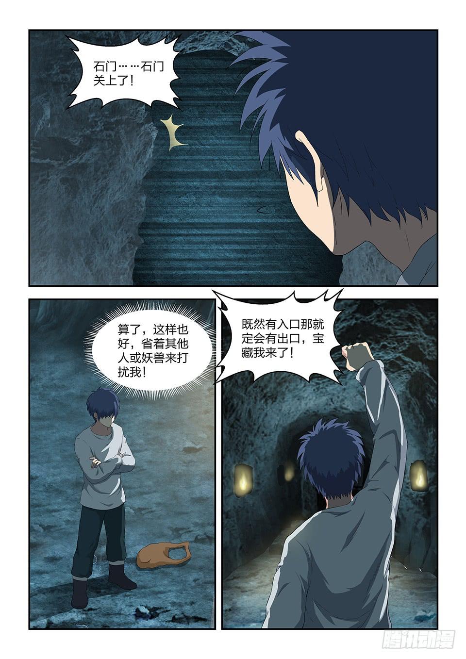 《一剑定干坤》八十七 宝藏我来了 第11页
