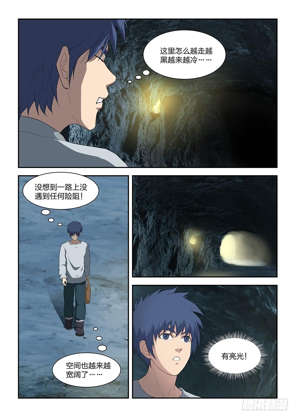 《一剑定干坤》八十七 宝藏我来了 第12页