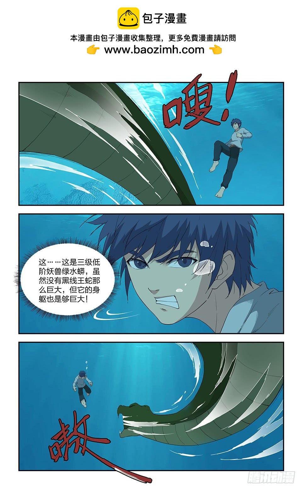《一剑定干坤》八十七 宝藏我来了 第2页
