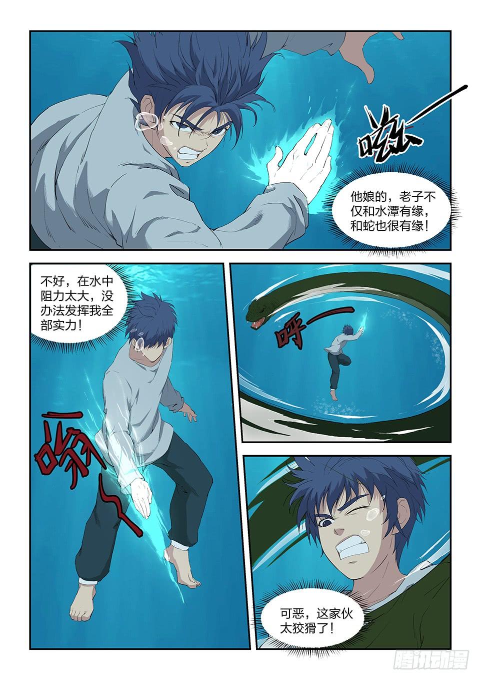 《一剑定干坤》八十七 宝藏我来了 第3页