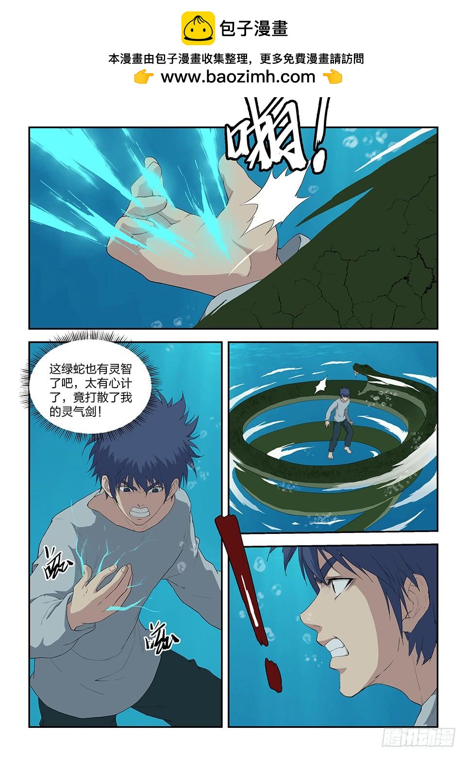 《一剑定干坤》八十七 宝藏我来了 第4页