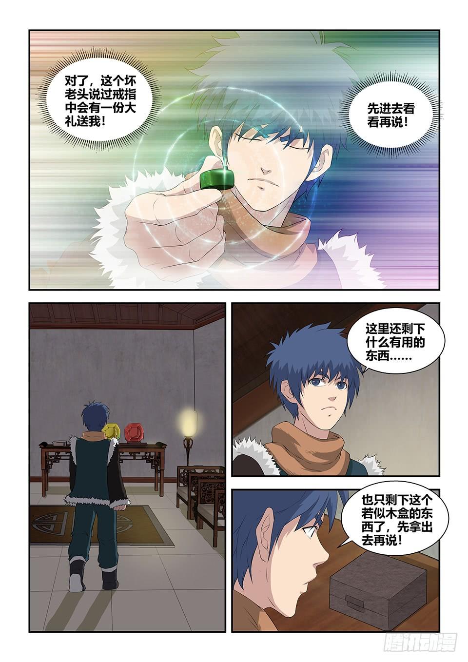 《一剑定干坤》九十 先天种子 第10页