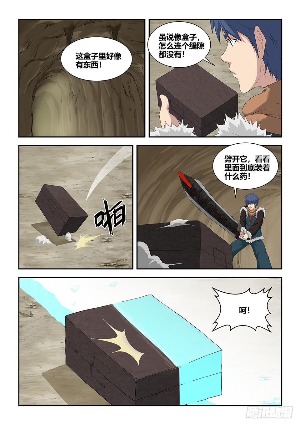 《一剑定干坤》九十 先天种子 第11页