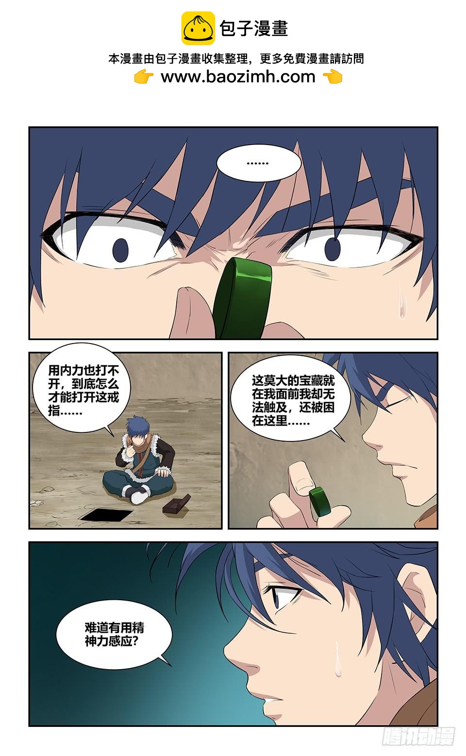 《一剑定干坤》九十 先天种子 第2页