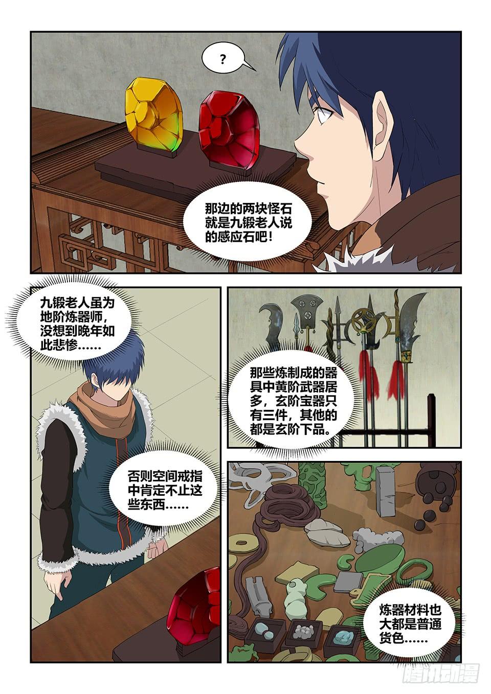 《一剑定干坤》九十 先天种子 第5页