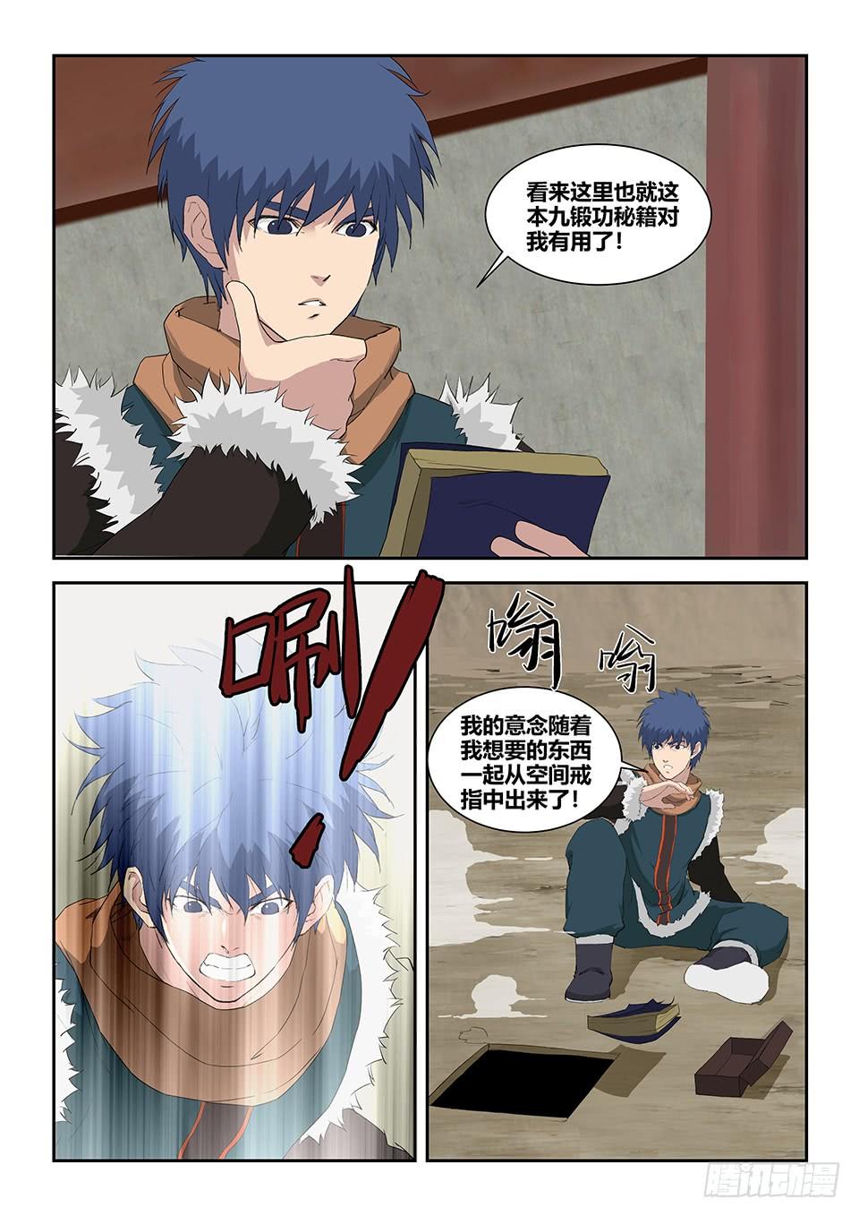 《一剑定干坤》九十 先天种子 第6页