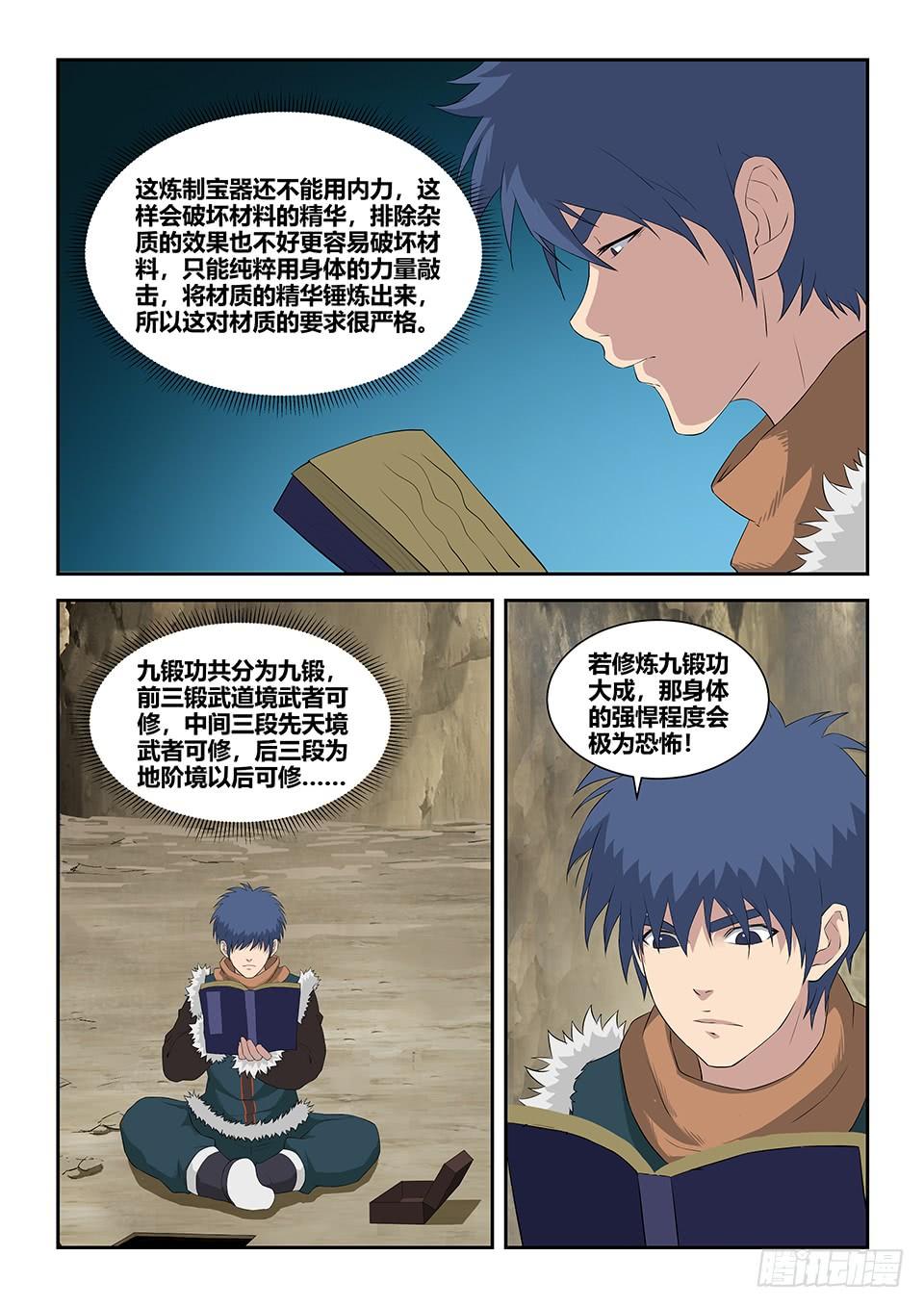 《一剑定干坤》九十 先天种子 第8页