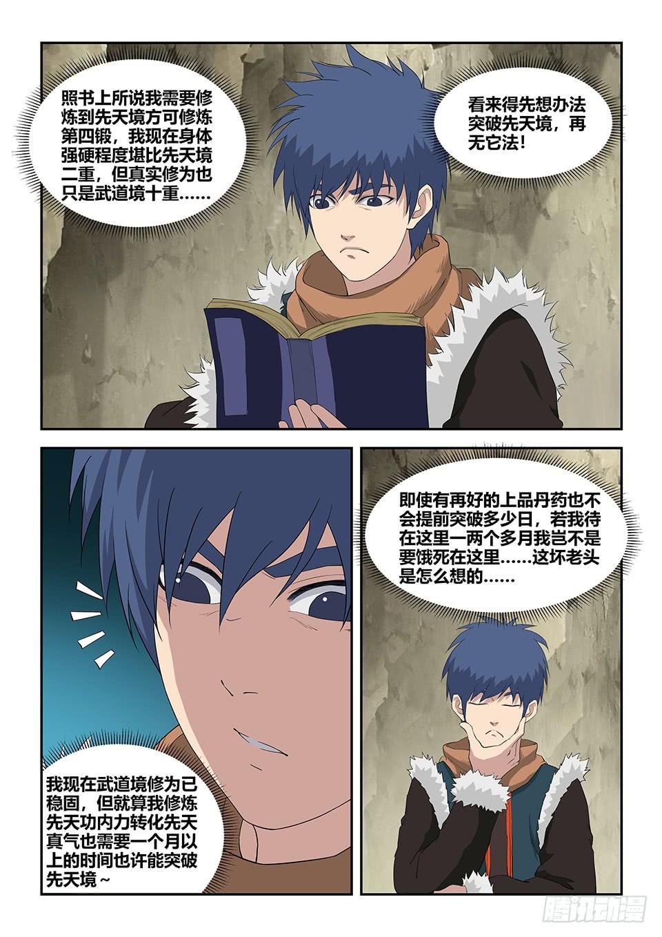 《一剑定干坤》九十 先天种子 第9页