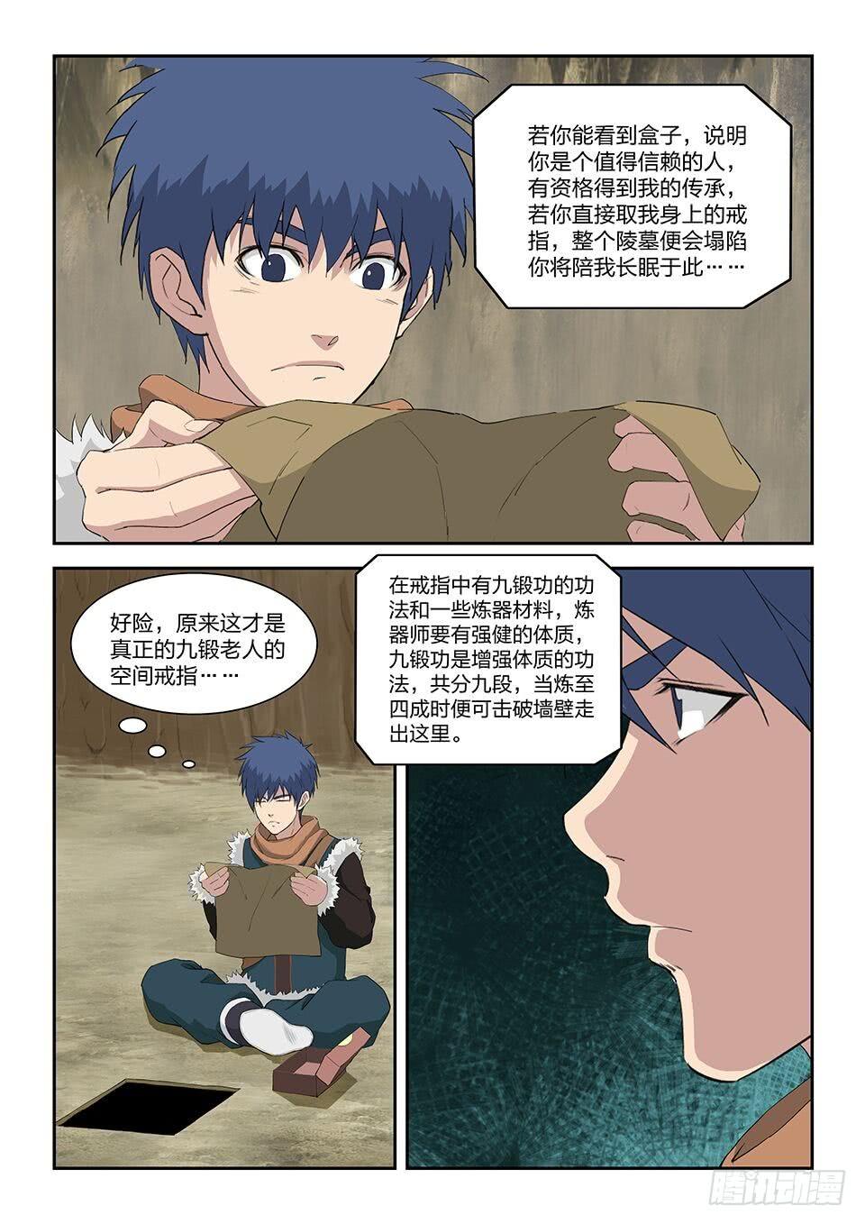 《一剑定干坤》八十九 空间戒指 第12页