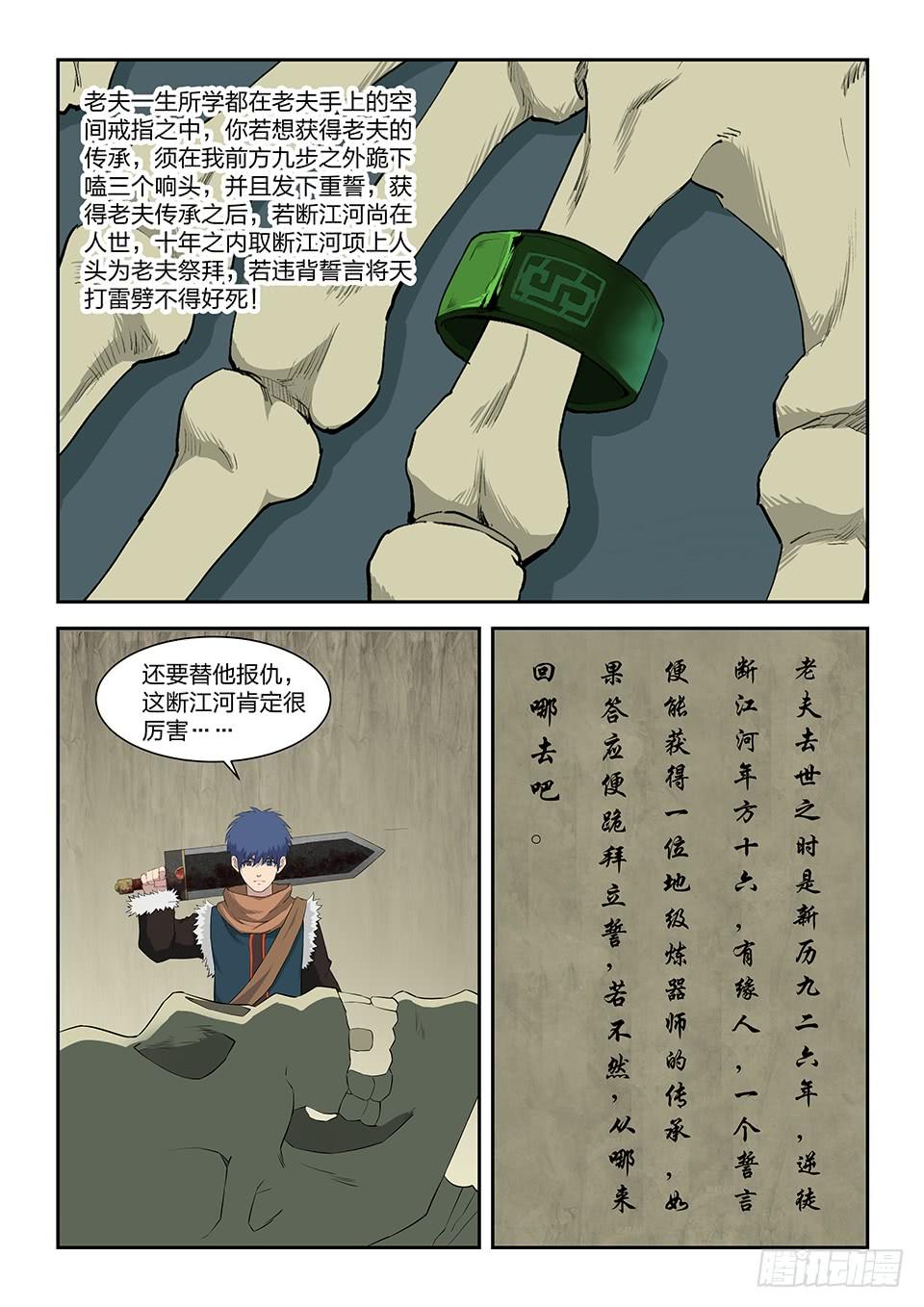 《一剑定干坤》八十九 空间戒指 第4页