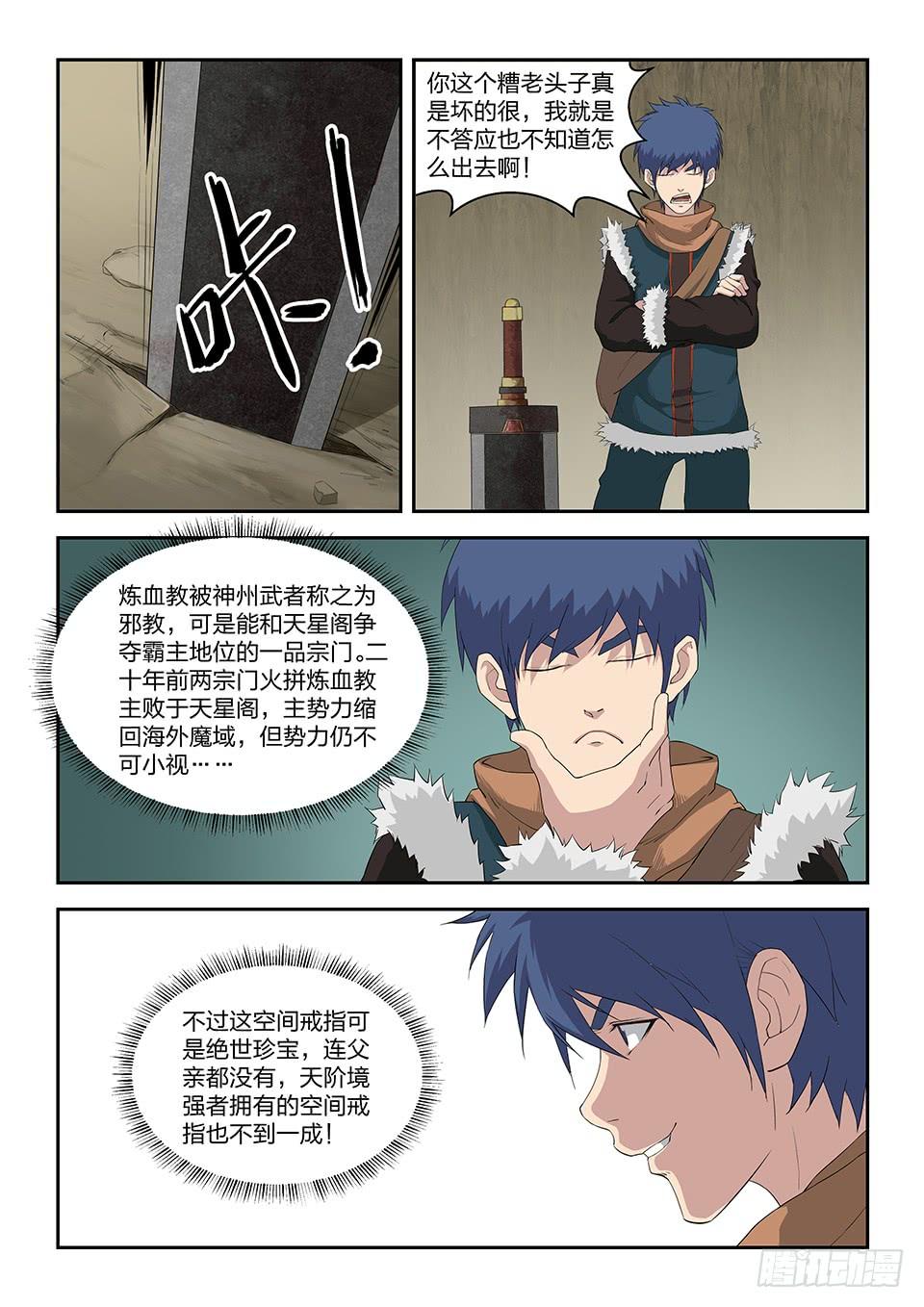 《一剑定干坤》八十九 空间戒指 第5页