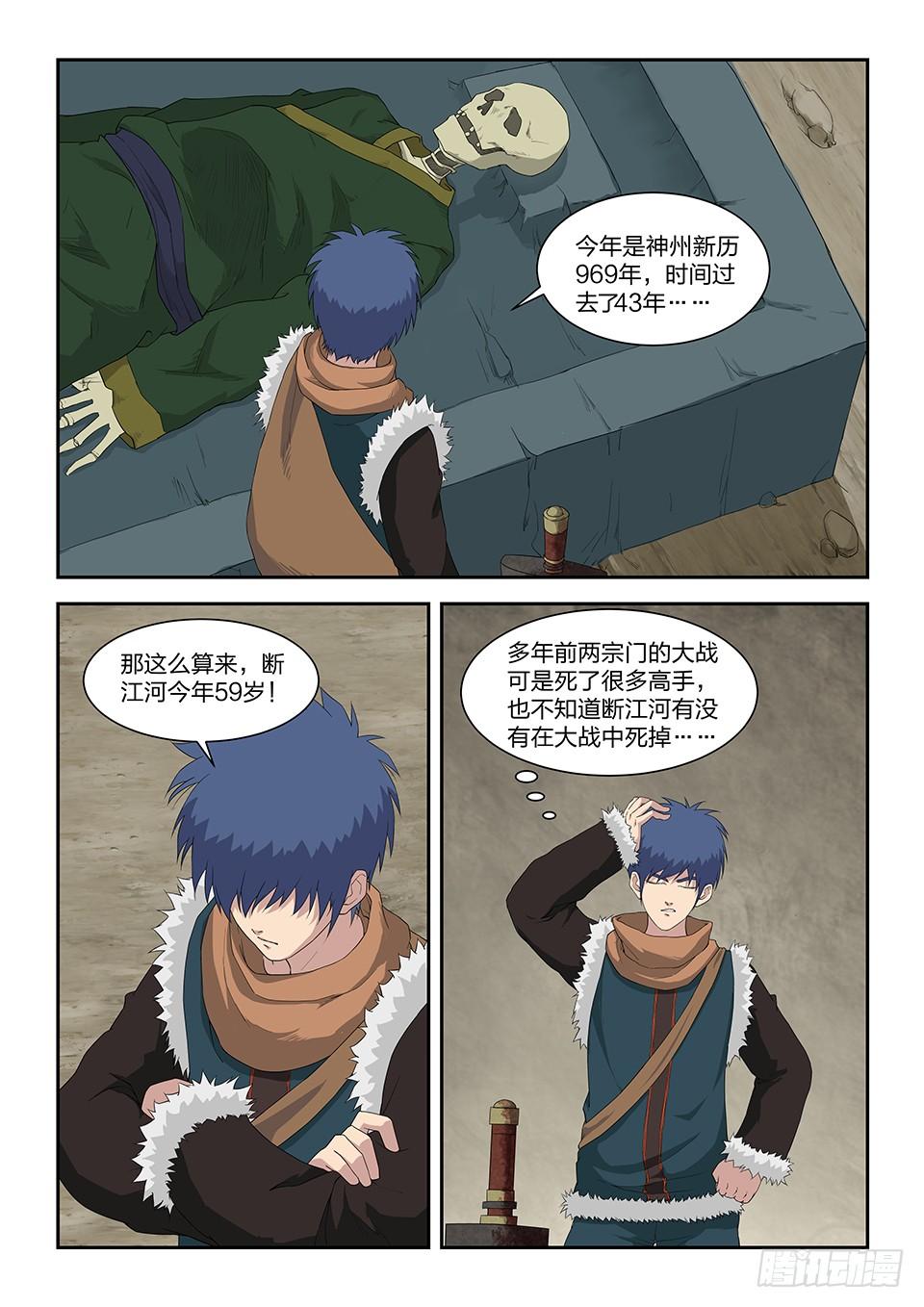 《一剑定干坤》八十九 空间戒指 第6页