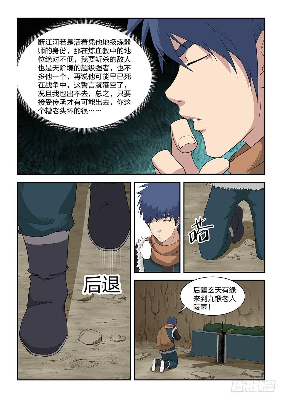 《一剑定干坤》八十九 空间戒指 第7页