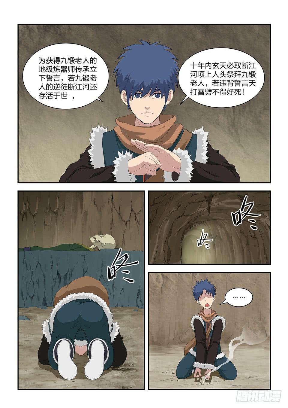 《一剑定干坤》八十九 空间戒指 第8页