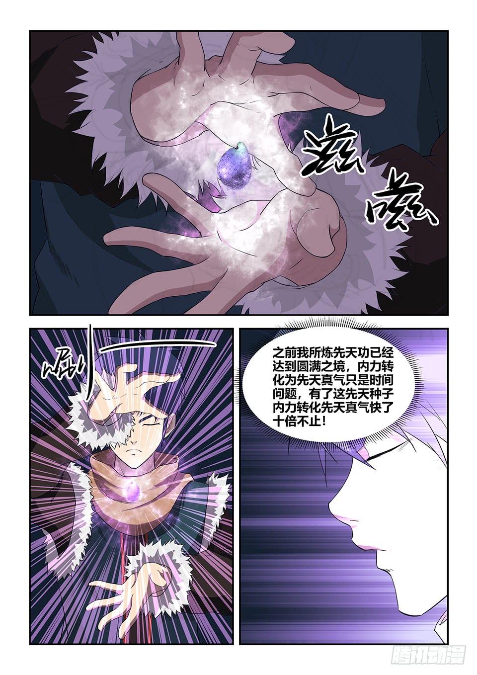 《一剑定干坤》九十一 突破先天 第11页