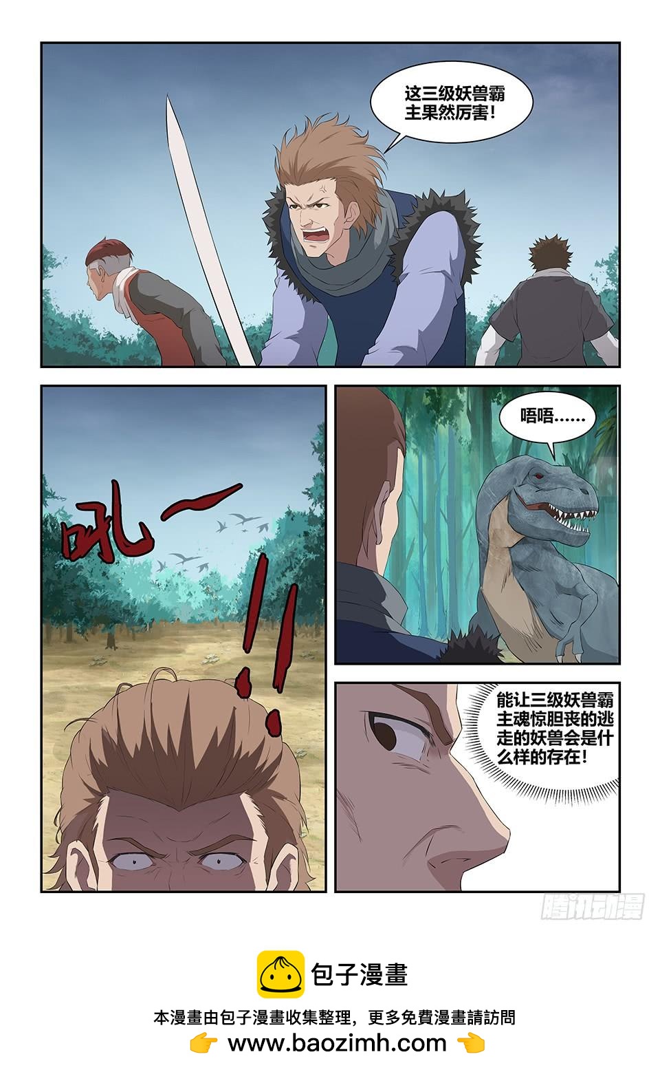 《一剑定干坤》九十一 突破先天 第13页