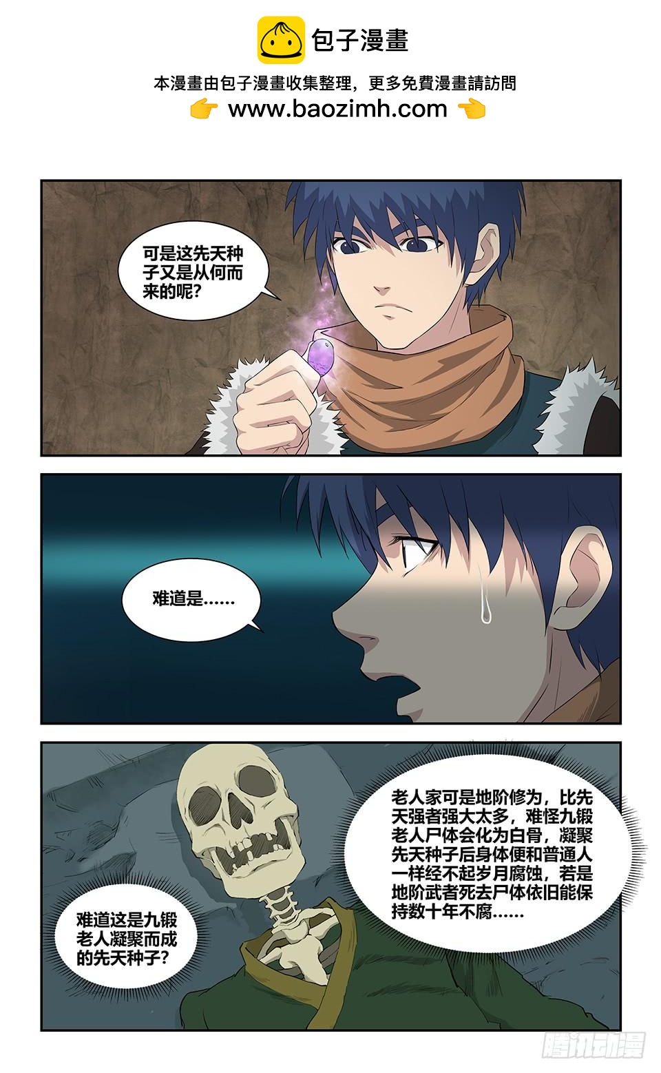 《一剑定干坤》九十一 突破先天 第2页