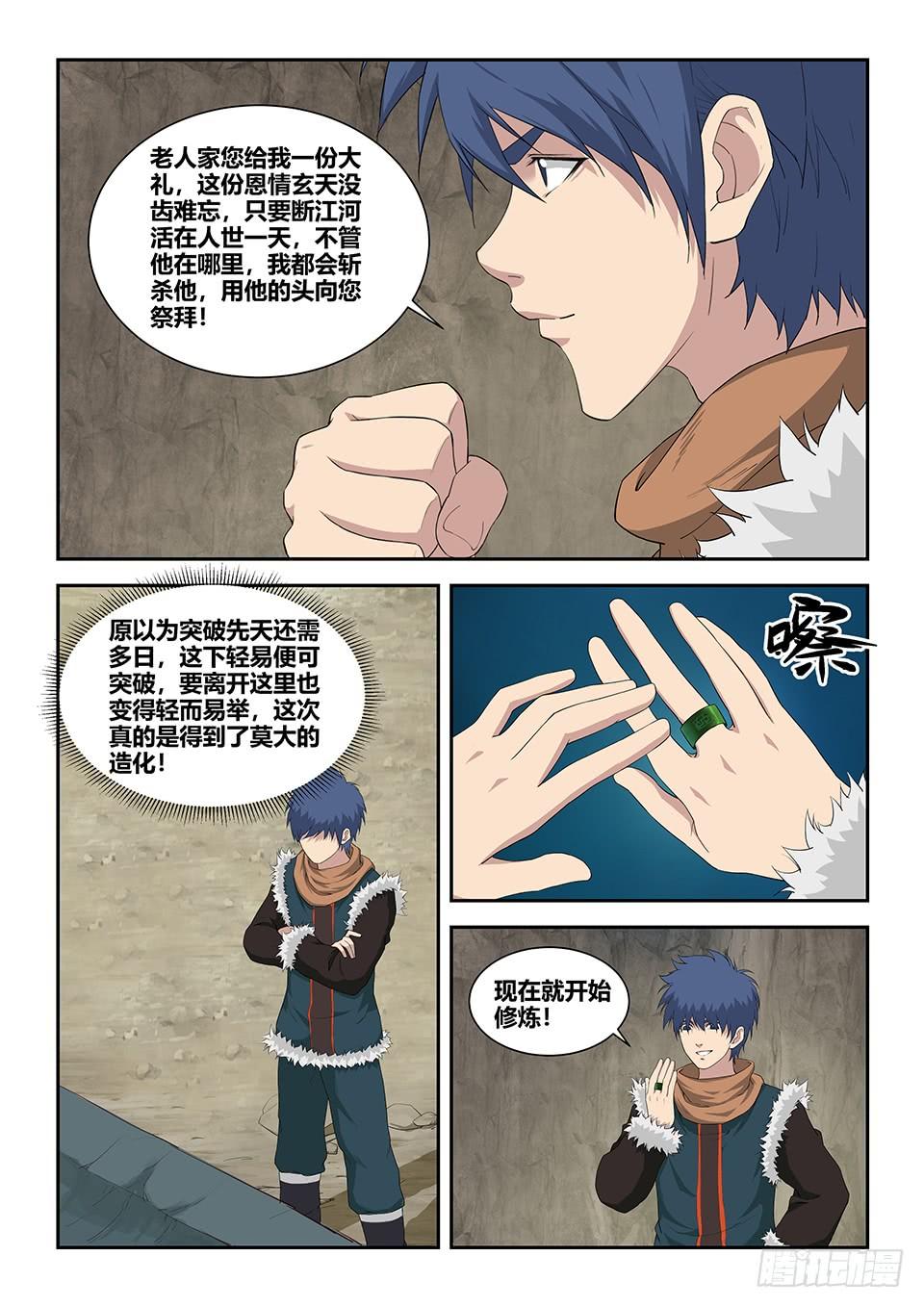 《一剑定干坤》九十一 突破先天 第3页