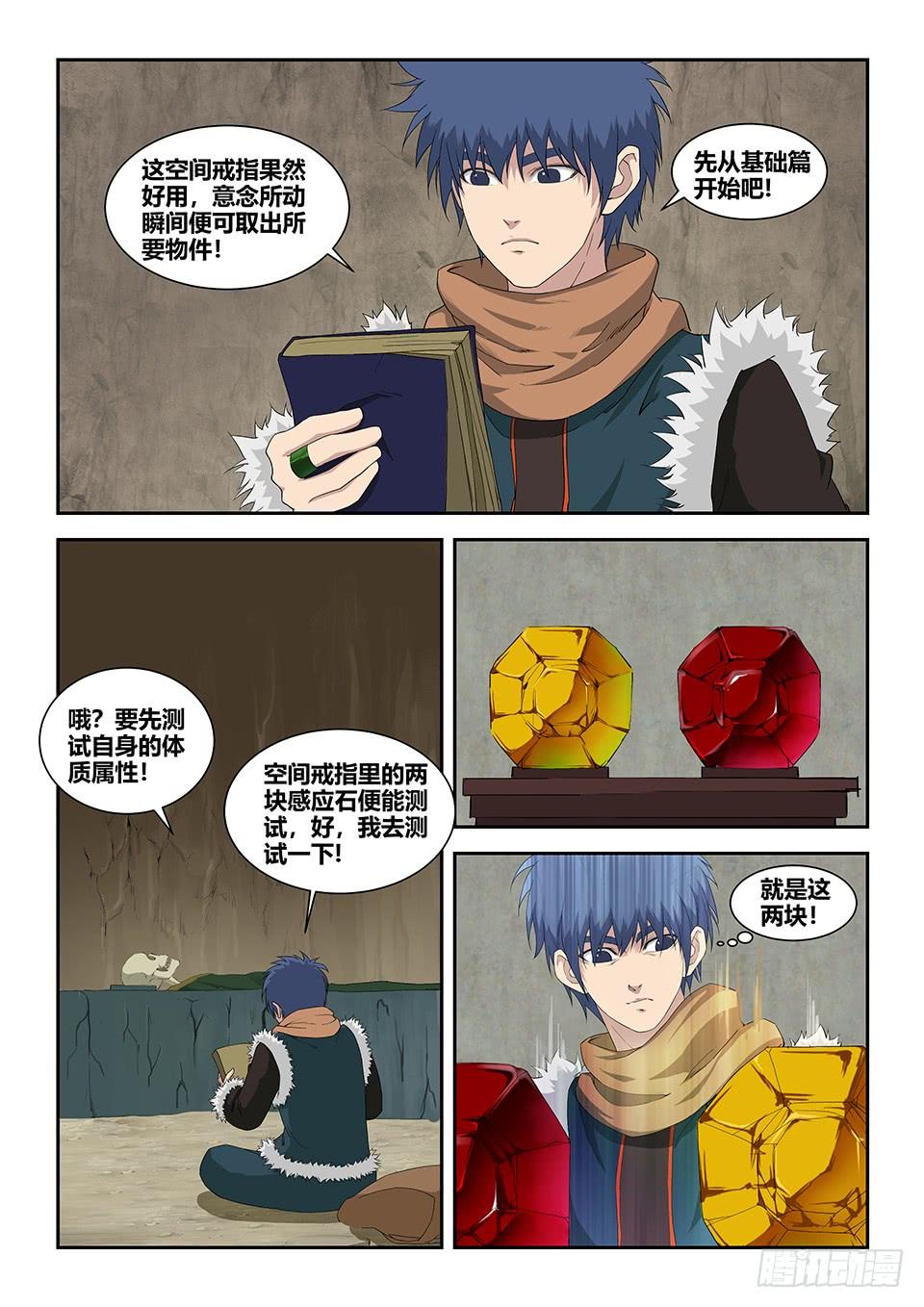 《一剑定干坤》九十一 突破先天 第4页