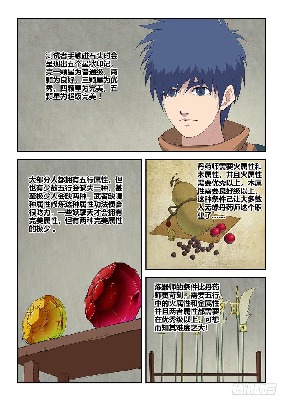 《一剑定干坤》九十一 突破先天 第5页
