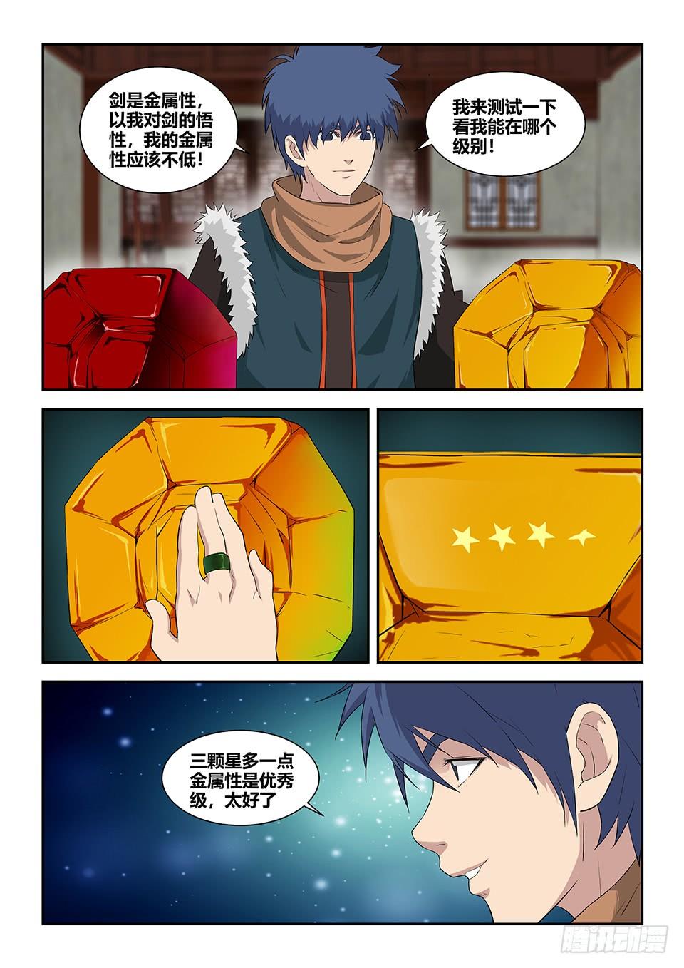《一剑定干坤》九十一 突破先天 第6页