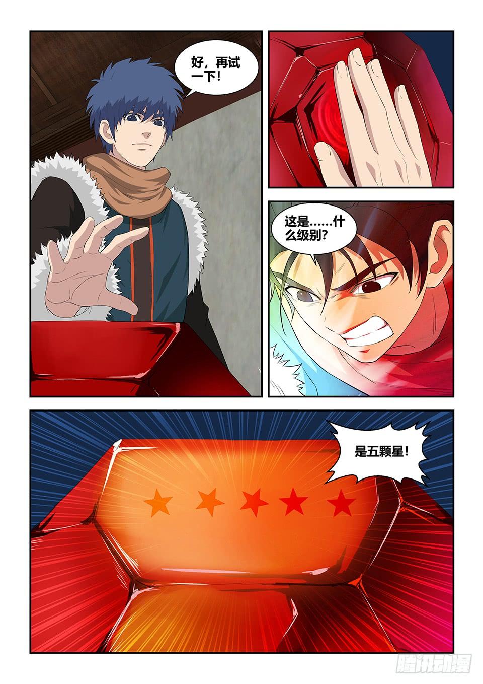 《一剑定干坤》九十一 突破先天 第7页