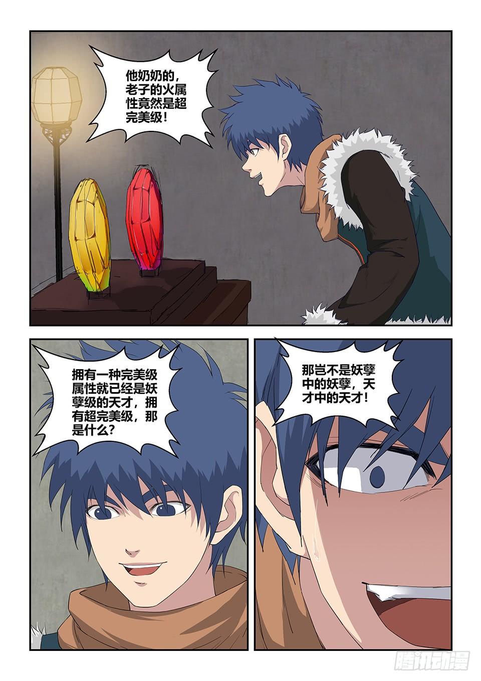 《一剑定干坤》九十一 突破先天 第8页
