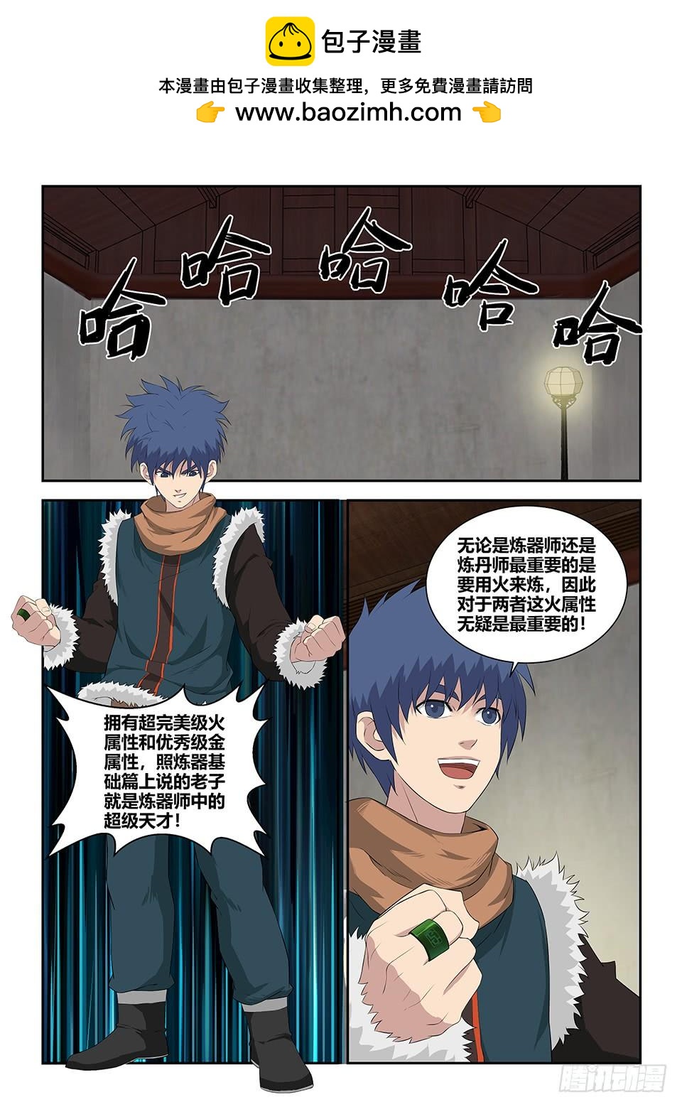 《一剑定干坤》九十一 突破先天 第9页