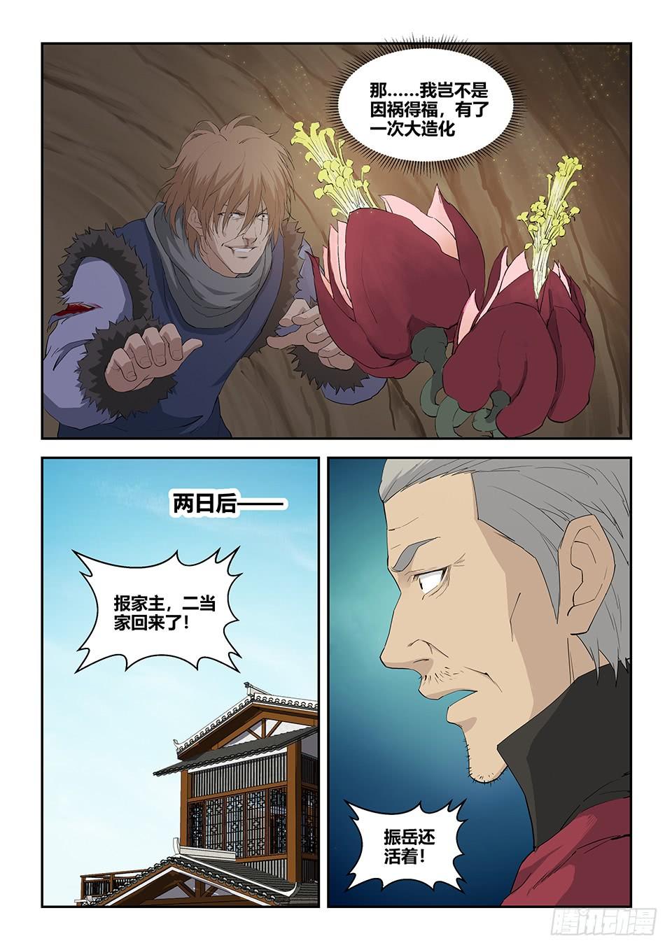 《一剑定干坤》九十二 因祸得福 第10页