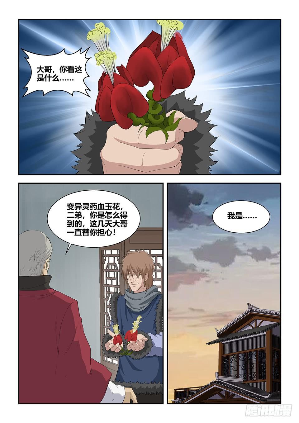 《一剑定干坤》九十二 因祸得福 第11页