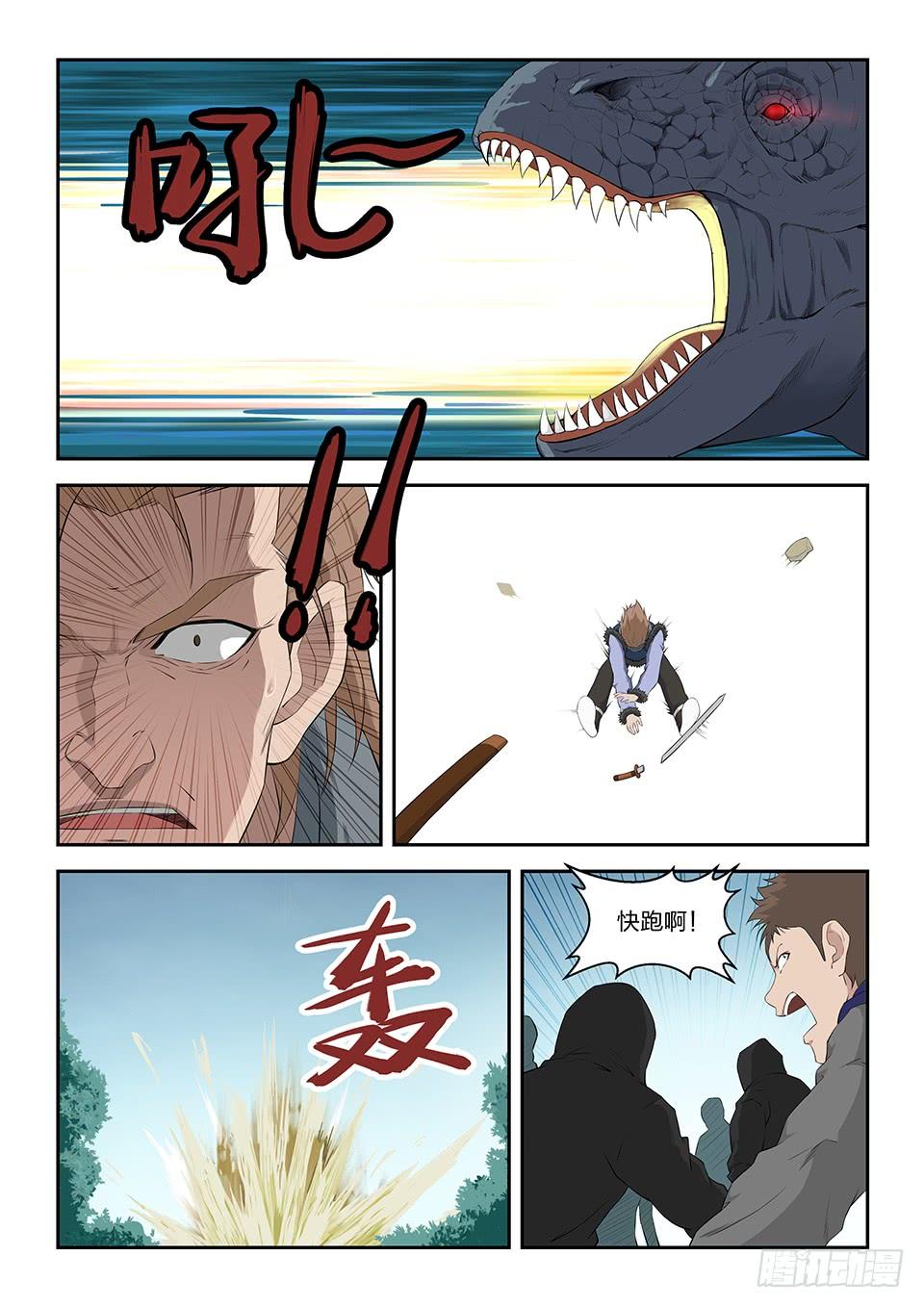 《一剑定干坤》九十二 因祸得福 第3页