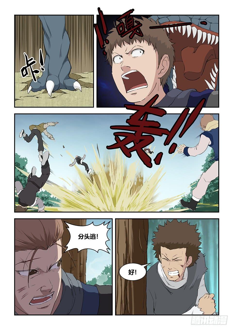 《一剑定干坤》九十二 因祸得福 第4页