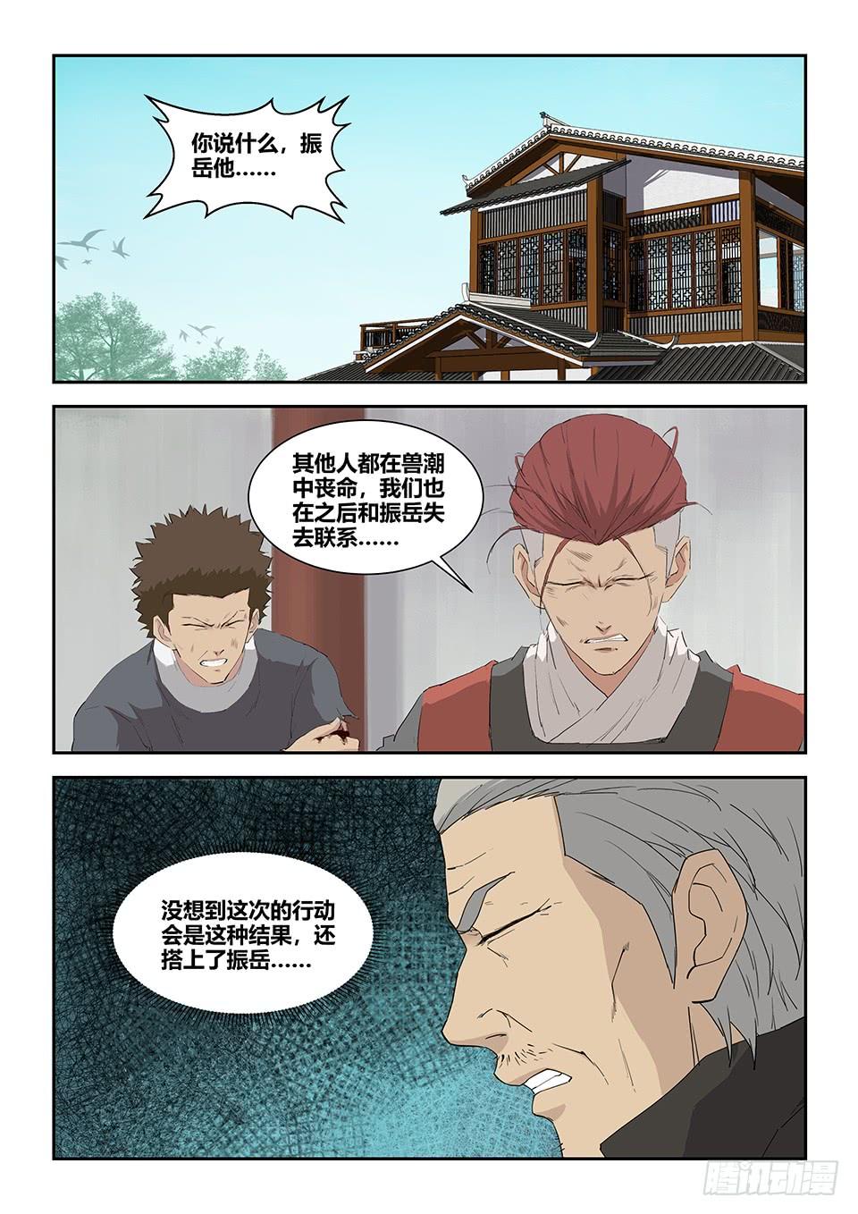 《一剑定干坤》九十二 因祸得福 第6页