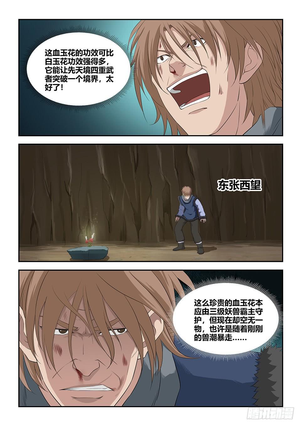 《一剑定干坤》九十二 因祸得福 第9页