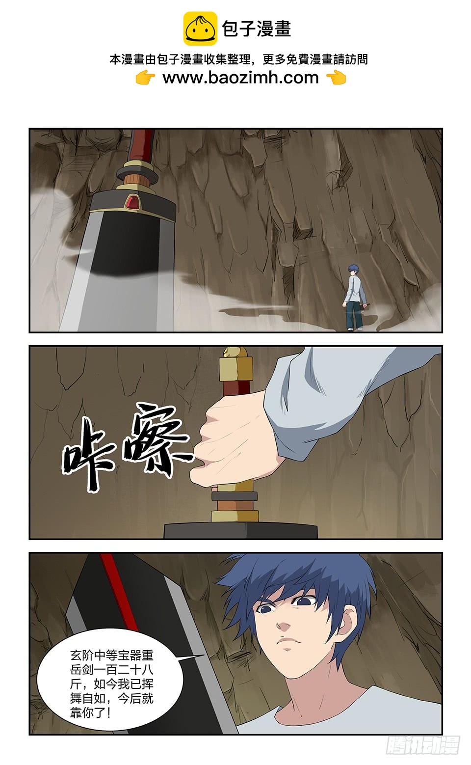 《一剑定干坤》九十五 自寻死路（一） 第2页