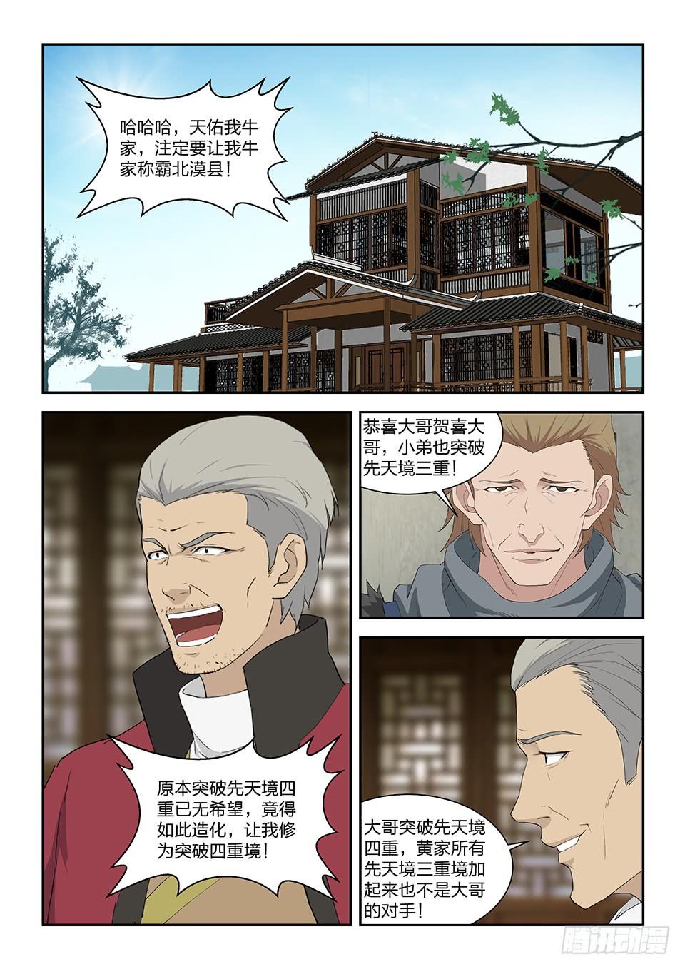 《一剑定干坤》九十五 自寻死路（一） 第4页