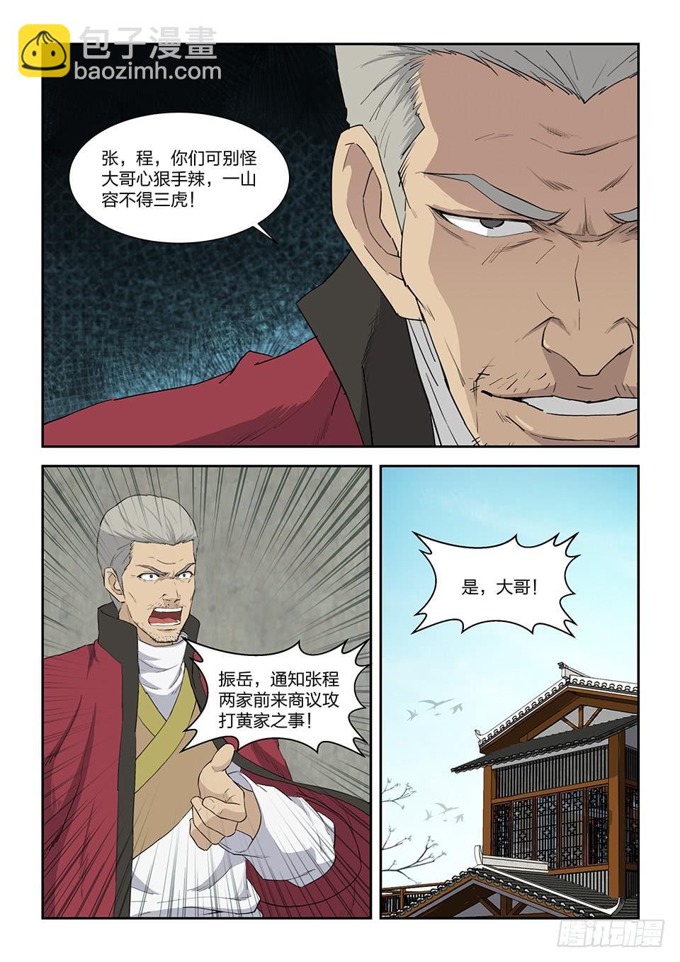 《一剑定干坤》九十五 自寻死路（一） 第6页
