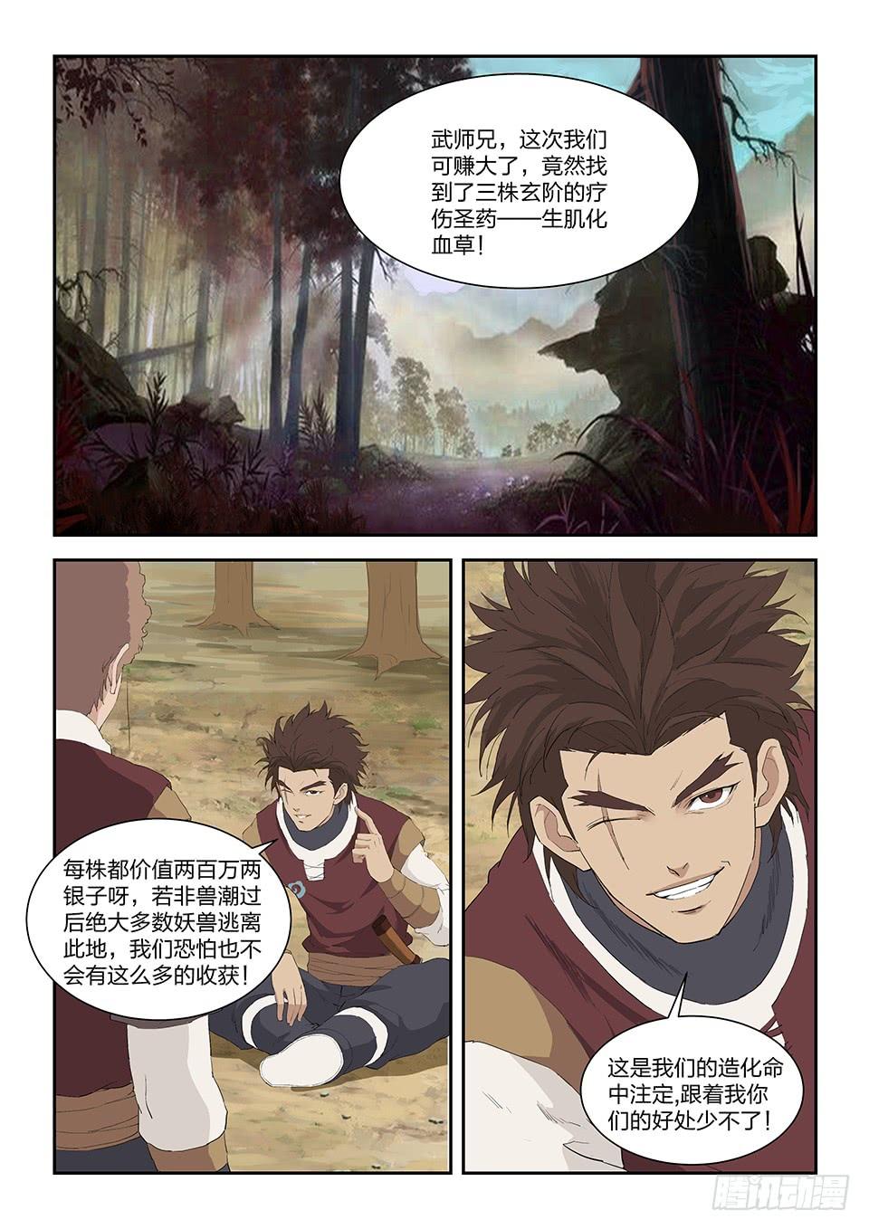 《一剑定干坤》九十五 自寻死路（一） 第7页