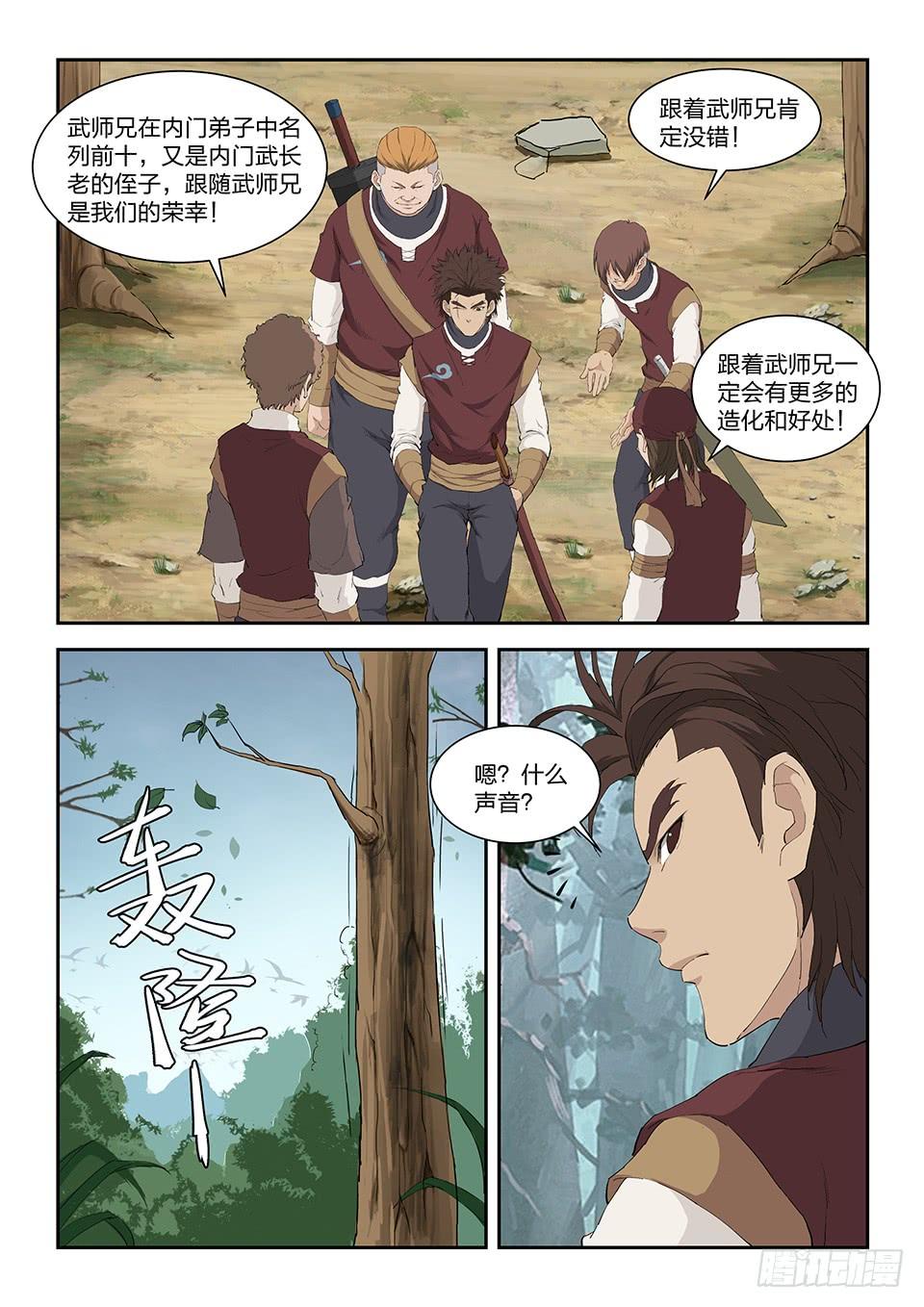 《一剑定干坤》九十五 自寻死路（一） 第8页